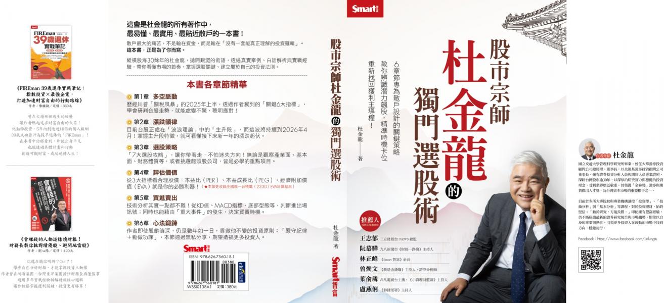 股市宗師杜金龍的獨門選股術