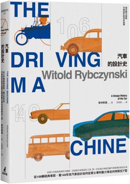 汽車的設計史:從106輛經典車款,看140年來汽車設計如何從賓士專利動力車走向特斯拉Y型
