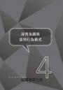 商務談判:創造雙贏的策略與技巧(第三版)