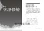 高飛人生：從華航基層到董事長，46年台灣航空實戰經驗，淬鍊出的經營智慧、決策視野與人生格局