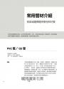 裝潢工法全能百科王【暢銷典藏修訂版】：選對材料、正確工序、監工細節全圖解，一次搞懂工程問題