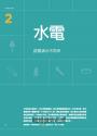 裝潢工法全能百科王【暢銷典藏修訂版】：選對材料、正確工序、監工細節全圖解，一次搞懂工程問題