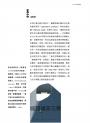 柯比意的混凝土遺囑