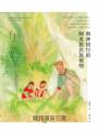 有靈2 與神同行的阿美族民族植物
