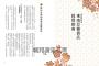 餐桌上的南洋香料百科：從香料、風味到餐桌實踐，解密南洋廚房裡的烹調邏輯