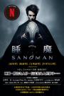 睡魔1：前奏與夜曲（三十周年典藏封面紀念版）【全球Netflix TOP 1 人氣影集同名原作，奇幻文學大師尼爾‧蓋曼最知名經典美漫代表作，首集Netflix影視書衣版】