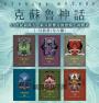 克蘇魯神話 I - VI 精裝套書（全六冊）