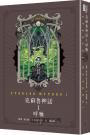 克蘇魯神話 I - VI 精裝套書（全六冊）