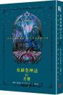 克蘇魯神話 I - VI 精裝套書（全六冊）
