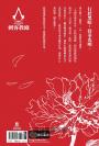 刺客教條：王朝 卷一‧花都刺客（初刷贈送炫光明信片）