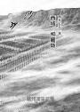 刺客教條:王朝 卷二‧烽火(初刷贈送炫光明信片)