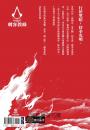 刺客教條:王朝 卷二‧烽火(初刷贈送炫光明信片)