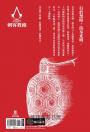 刺客教條：王朝 卷三‧金龜袋（初刷贈送炫光明信片）