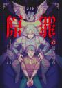 SIN原罪VII（完結篇）：倨‧傲慢者（附都市傳說第三部1試讀本版）
