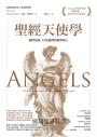 聖經天使學