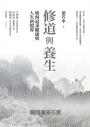 修道與養生：如何追求健康與人生新境界