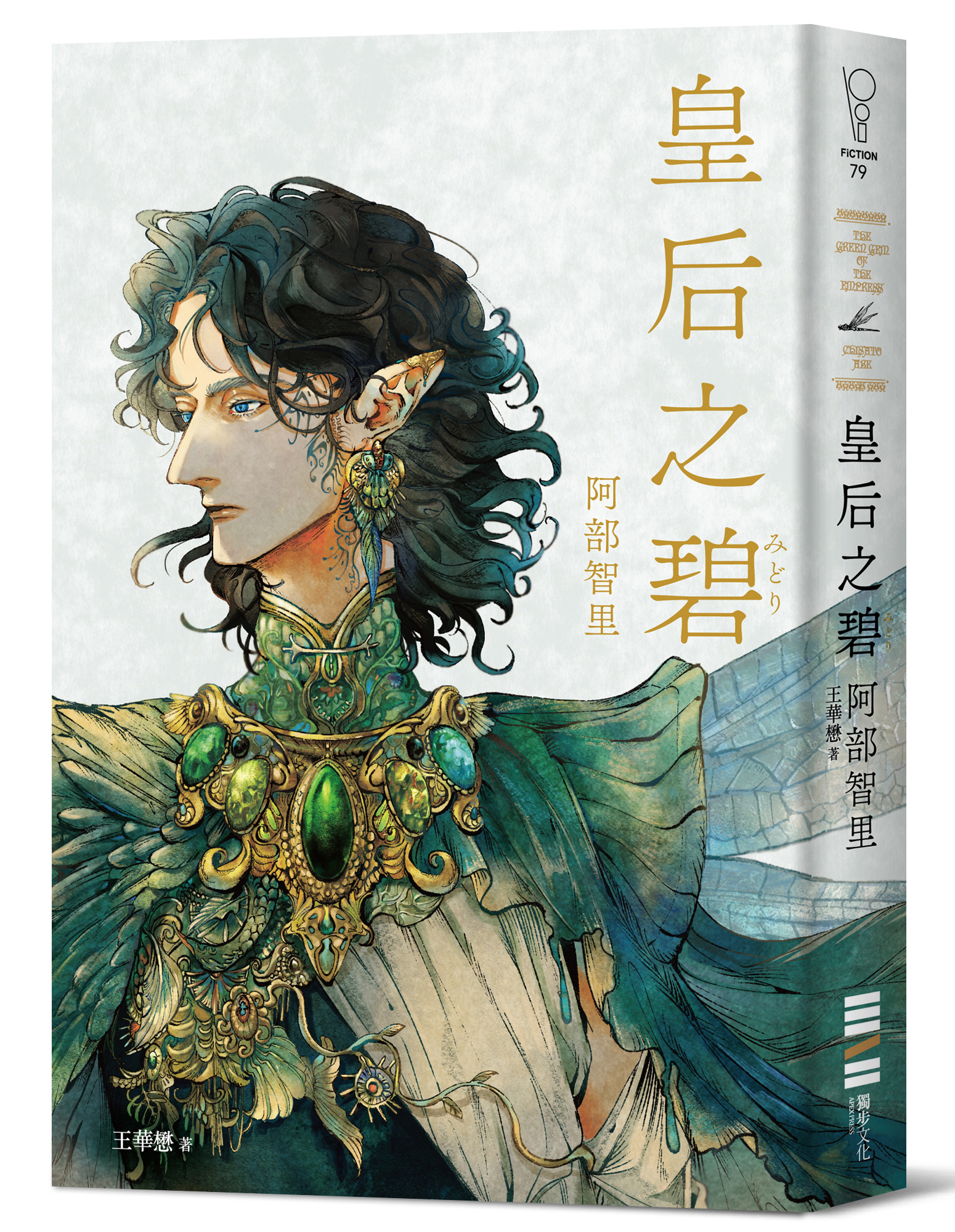 皇后之碧