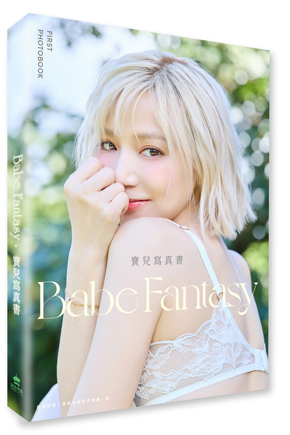 【限量親簽照】Babe Fantasy‧寶兒寫真書【隨書附贈寫真海報(四款隨機投入一款)】