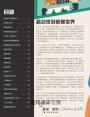 一則新聞的誕生：新聞是怎麼來的呢？給小公民的媒體探險旅程與識讀指南