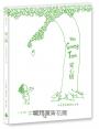 【中英雙語暢銷紀念版繪本套書】愛心樹+失落的一角+失落的一角遇見大圓滿（珍藏繪本大師謝爾．弗斯坦最動人的經典Ｘ最適合與人分享的禮物書）