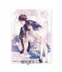 小祕密【十年紀念版】(《夏日的檸檬草》作者暢銷愛情經典作品)