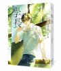 學長【十年紀念版】(《夏日的檸檬草》作者暢銷愛情經典作品)