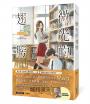 青春疼痛三部曲(Misa澀戀經典「青春疼痛三部曲」十周年紀念版!)