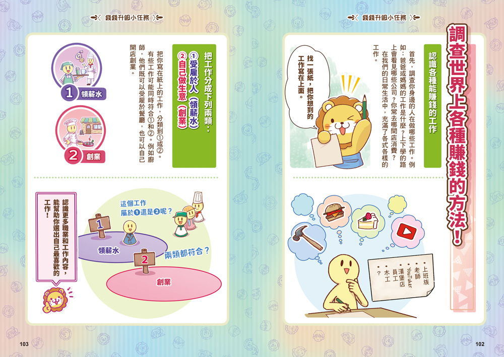 [漫畫] 黃金獅的金錢大冒險！我在異世界的錢錢升級任務(1)拯救水之國：蒼太與梅格的致富超能力覺醒！【存錢力+賺錢力 Lv UP】（附?理財小高手．角色對戰牌卡4張）