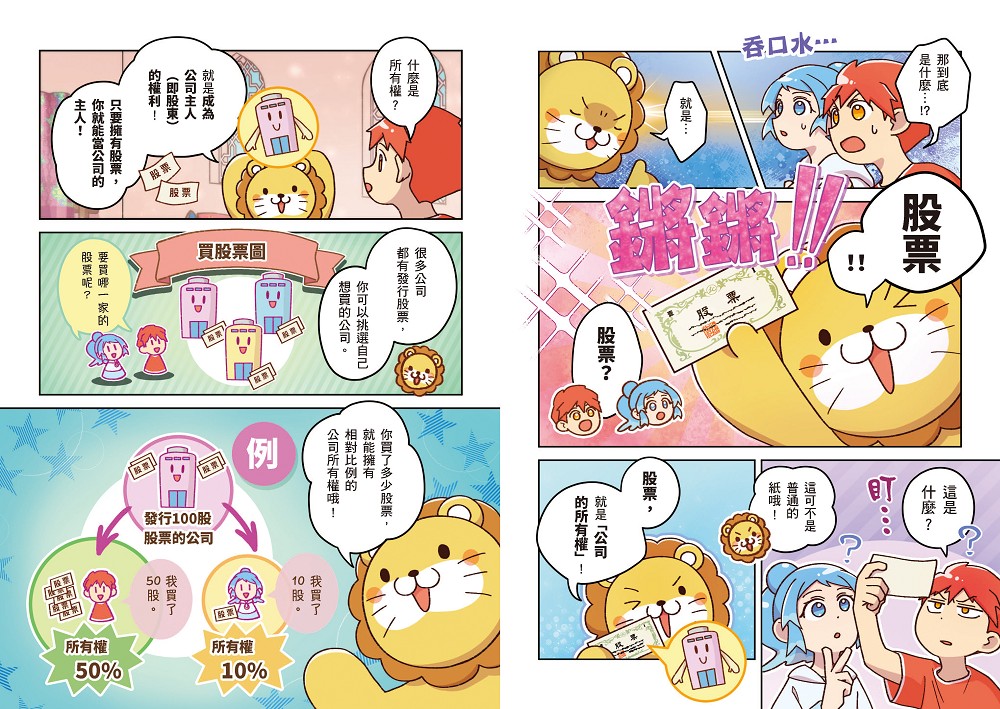 [漫畫] 黃金獅的金錢大冒險！我在異世界的錢錢升級任務(1)拯救水之國：蒼太與梅格的致富超能力覺醒！【存錢力+賺錢力 Lv UP】（附?理財小高手．角色對戰牌卡4張）