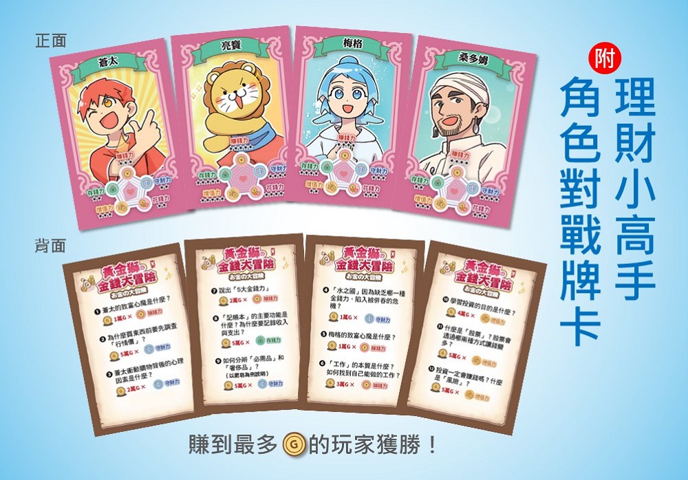 [漫畫] 黃金獅的金錢大冒險！我在異世界的錢錢升級任務(1)拯救水之國：蒼太與梅格的致富超能力覺醒！【存錢力+賺錢力 Lv UP】（附?理財小高手．角色對戰牌卡4張）