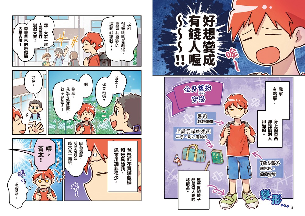 [漫畫] 黃金獅的金錢大冒險！我在異世界的錢錢升級任務(1)拯救水之國：蒼太與梅格的致富超能力覺醒！【存錢力+賺錢力 Lv UP】（附?理財小高手．角色對戰牌卡4張）