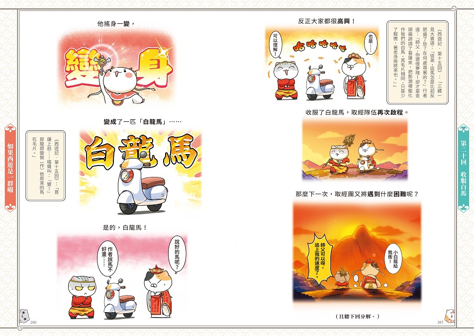 如果西遊是一群喵(2)