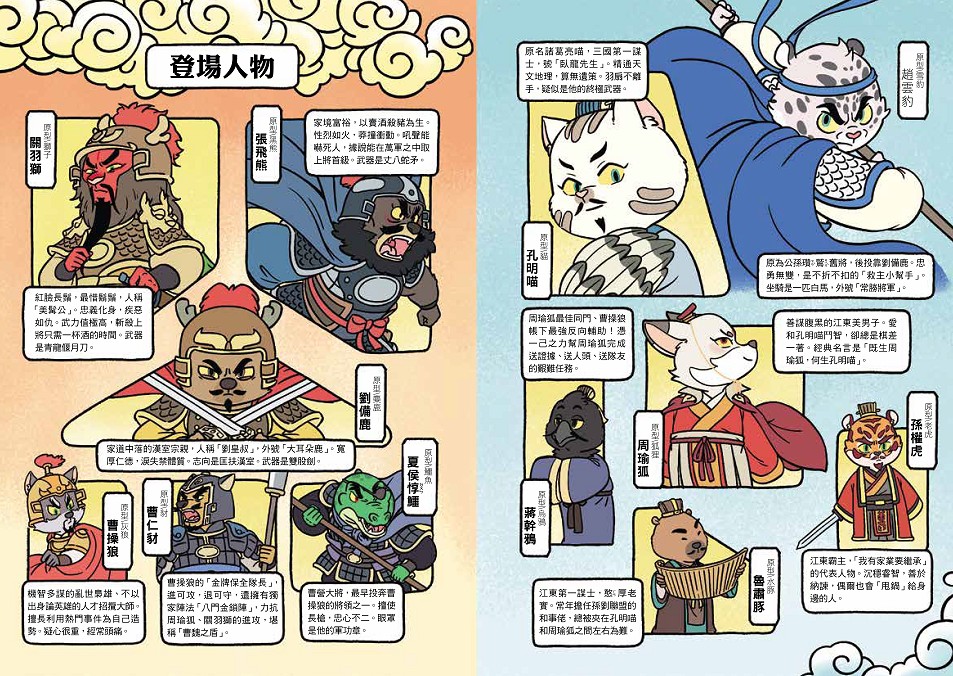 〔漫畫〕【毛茸茸演義】三國爭霸帥翻天(3)：孔明喵，草船借箭(附?逐鹿天下「限定」英雄戰鬥卡4張）