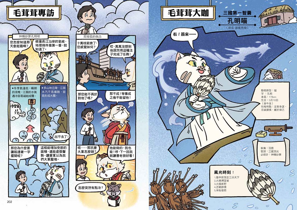 〔漫畫〕【毛茸茸演義】三國爭霸帥翻天(1~3)三冊套書：超值贈『英雄集結•逐鹿天下大作戰』遊戲地圖+12張英雄戰鬥卡
