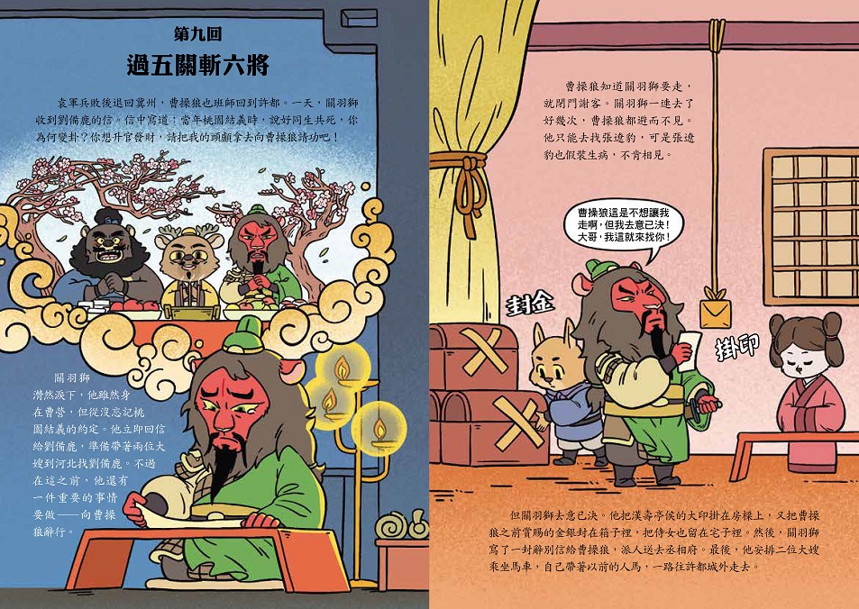 〔漫畫〕【毛茸茸演義】三國爭霸帥翻天(1~3)三冊套書：超值贈『英雄集結•逐鹿天下大作戰』遊戲地圖+12張英雄戰鬥卡