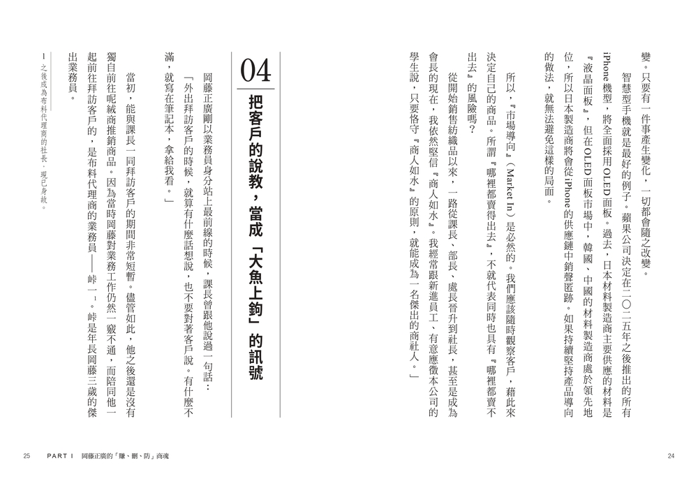 伊藤忠商法：日本商社霸主伊藤忠「賺、刪、防」的不傳之祕，81個讓巴菲特重押五十年的商戰哲學