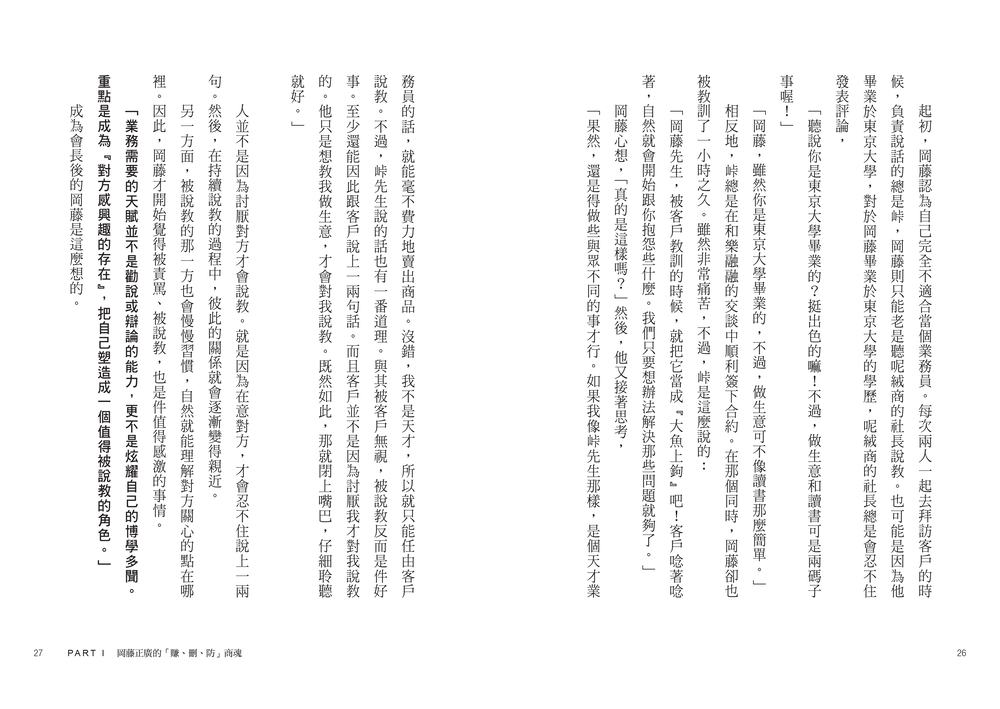 伊藤忠商法：日本商社霸主伊藤忠「賺、刪、防」的不傳之祕，81個讓巴菲特重押五十年的商戰哲學