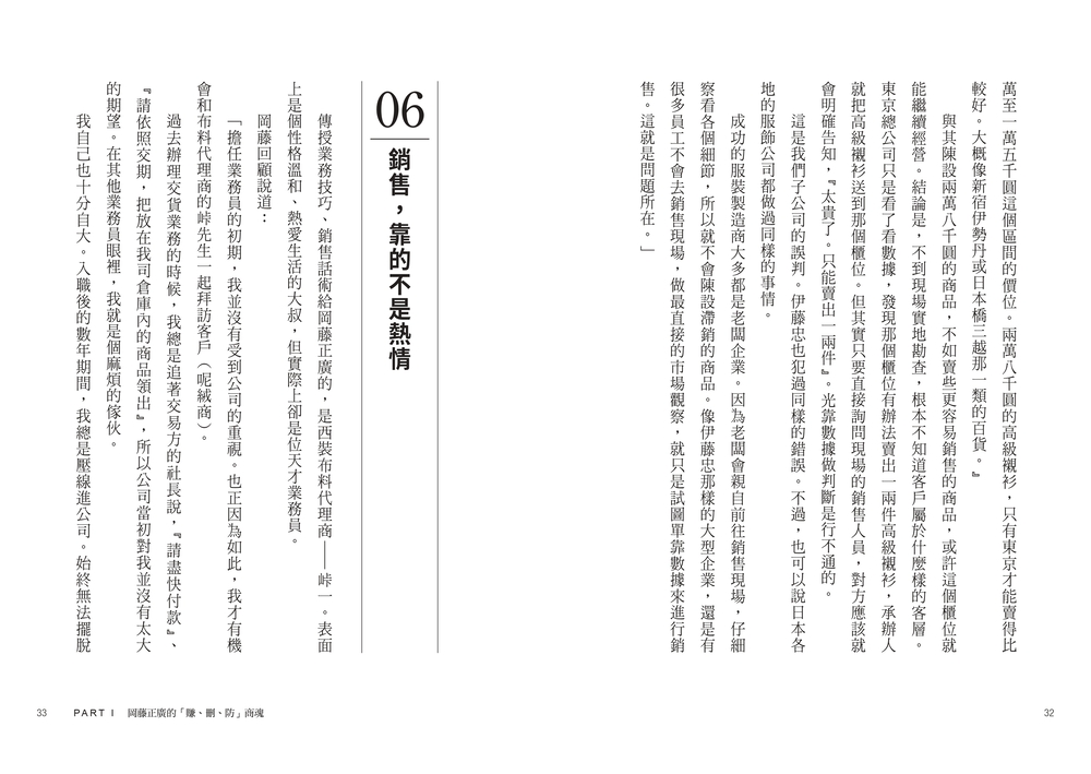 伊藤忠商法：日本商社霸主伊藤忠「賺、刪、防」的不傳之祕，81個讓巴菲特重押五十年的商戰哲學
