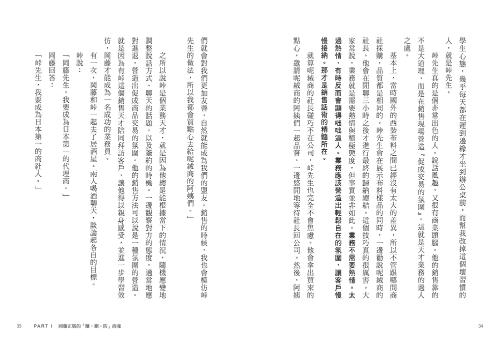 伊藤忠商法：日本商社霸主伊藤忠「賺、刪、防」的不傳之祕，81個讓巴菲特重押五十年的商戰哲學