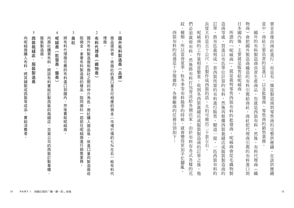 伊藤忠商法：日本商社霸主伊藤忠「賺、刪、防」的不傳之祕，81個讓巴菲特重押五十年的商戰哲學