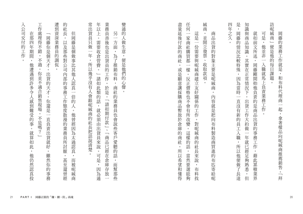 伊藤忠商法：日本商社霸主伊藤忠「賺、刪、防」的不傳之祕，81個讓巴菲特重押五十年的商戰哲學