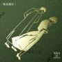 傾城之戀【張愛玲逝世30週年紀念‧毛邊精裝限量版】：短篇小說集一　1943年