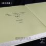 傾城之戀【張愛玲逝世30週年紀念‧毛邊精裝限量版】：短篇小說集一　1943年