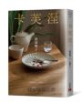 卡芙涅【2025年本屋大賞得獎作】（餐桌典藏版書封）
