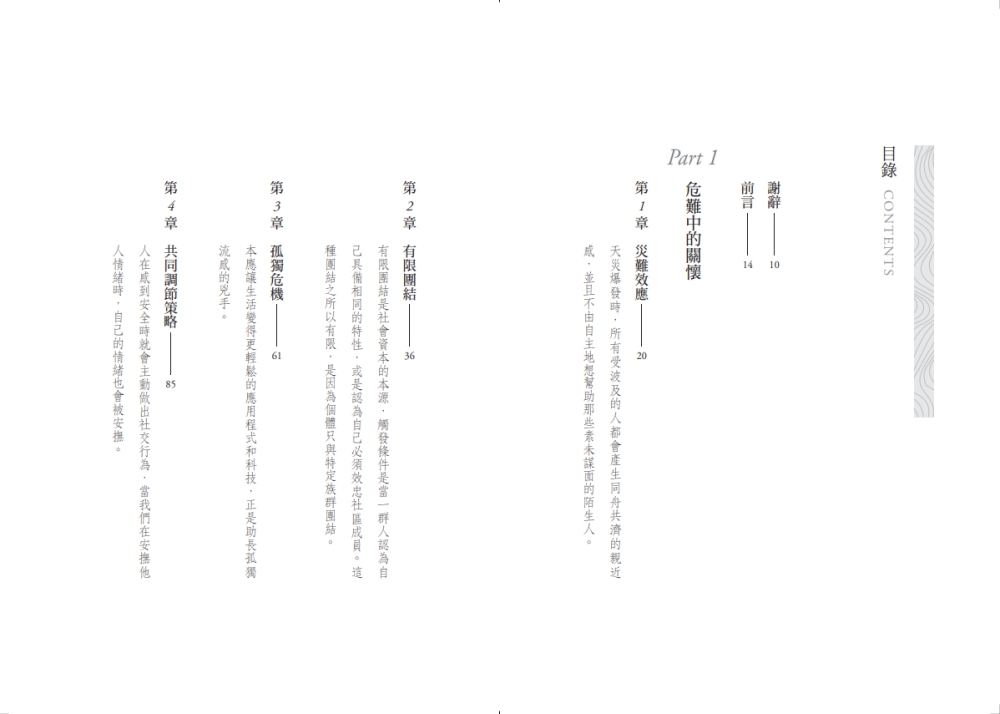 利他：告別孤獨流感，召喚使命感、歸屬感的最佳處方