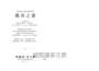 雅各之書（諾貝爾文學獎得主奧爾嘉・朵卡萩的獲獎扛鼎鉅作）