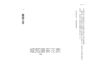 雅各之書（諾貝爾文學獎得主奧爾嘉・朵卡萩的獲獎扛鼎鉅作）