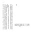 雅各之書（諾貝爾文學獎得主奧爾嘉・朵卡萩的獲獎扛鼎鉅作）