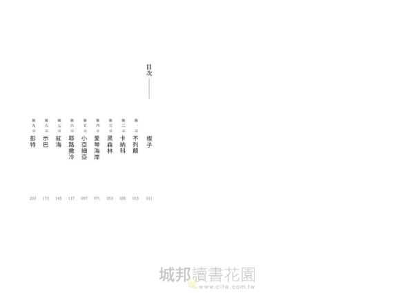 慧眼：魯巴三部曲之二