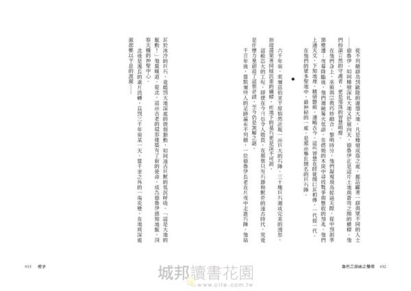 慧眼：魯巴三部曲之二